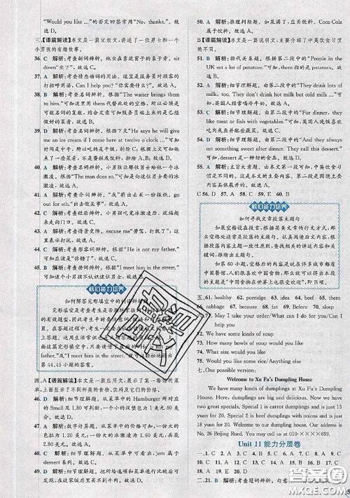 2020春课时练核心素养卷初中同步达标测试卷七年级英语下册答案 2020春课时练核心素养卷初中同步达标测试卷七年级英语下册答案