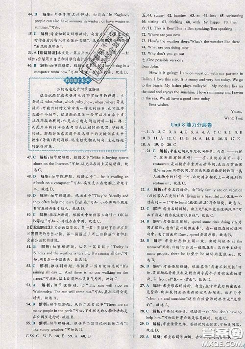 2020春课时练核心素养卷初中同步达标测试卷七年级英语下册答案 2020春课时练核心素养卷初中同步达标测试卷七年级英语下册答案