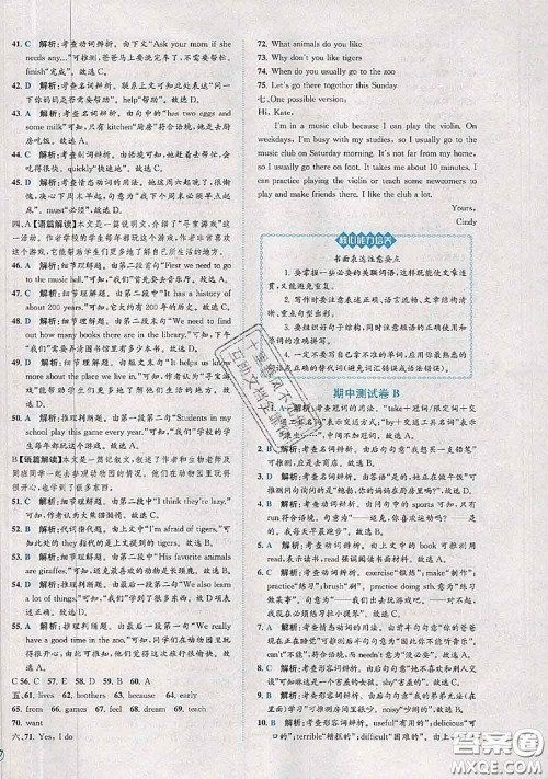 2020春课时练核心素养卷初中同步达标测试卷七年级英语下册答案 2020春课时练核心素养卷初中同步达标测试卷七年级英语下册答案