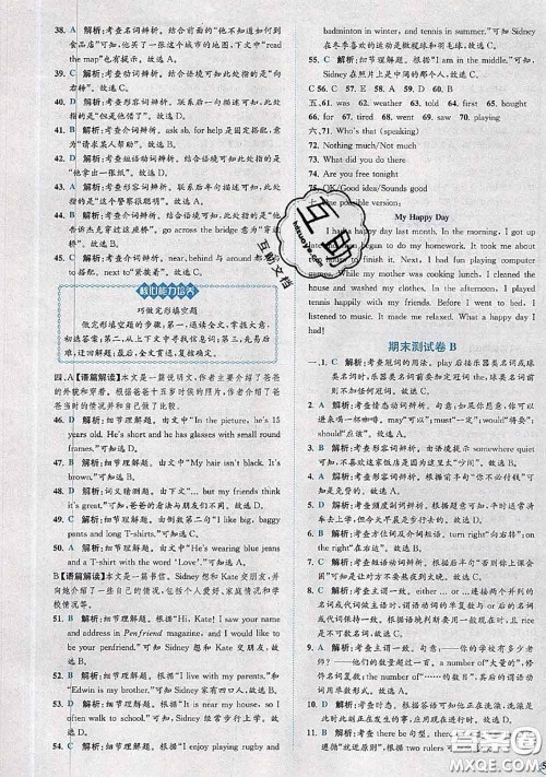 2020春课时练核心素养卷初中同步达标测试卷七年级英语下册答案 2020春课时练核心素养卷初中同步达标测试卷七年级英语下册答案