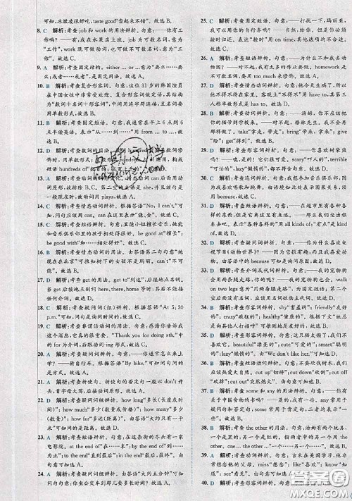 2020春课时练核心素养卷初中同步达标测试卷七年级英语下册答案 2020春课时练核心素养卷初中同步达标测试卷七年级英语下册答案