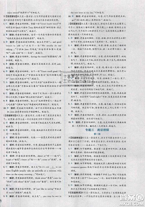 2020春课时练核心素养卷初中同步达标测试卷七年级英语下册答案 2020春课时练核心素养卷初中同步达标测试卷七年级英语下册答案