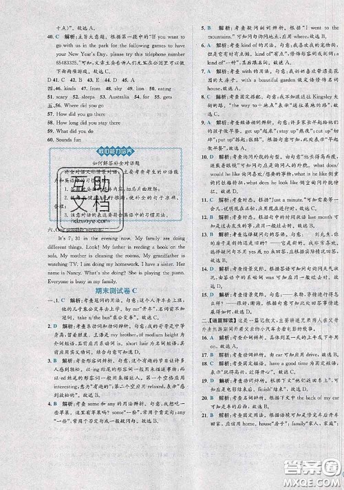 2020春课时练核心素养卷初中同步达标测试卷七年级英语下册答案 2020春课时练核心素养卷初中同步达标测试卷七年级英语下册答案