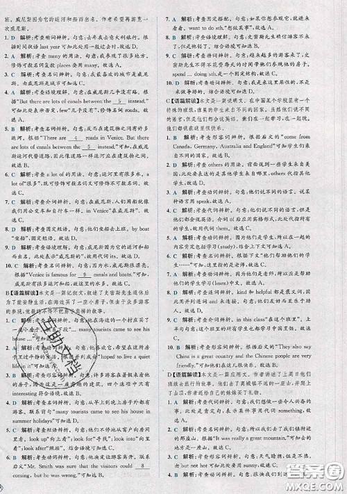 2020春课时练核心素养卷初中同步达标测试卷七年级英语下册答案 2020春课时练核心素养卷初中同步达标测试卷七年级英语下册答案