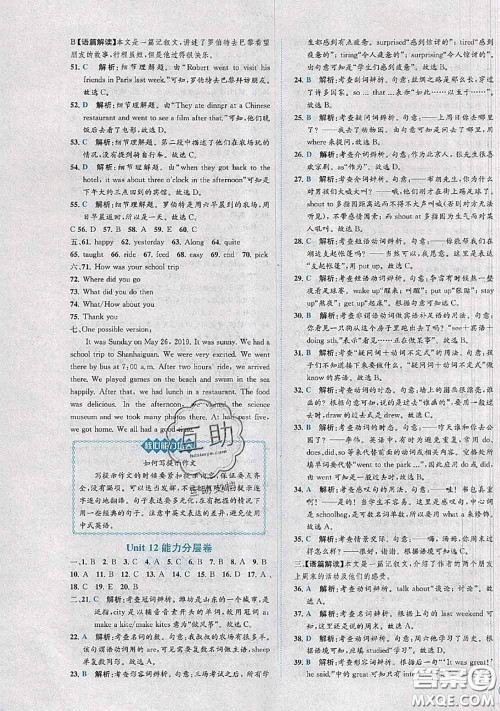 2020春课时练核心素养卷初中同步达标测试卷七年级英语下册答案 2020春课时练核心素养卷初中同步达标测试卷七年级英语下册答案