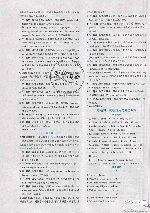 2020春课时练核心素养卷初中同步达标测试卷七年级英语下册答案 2020春课时练核心素养卷初中同步达标测试卷七年级英语下册答案