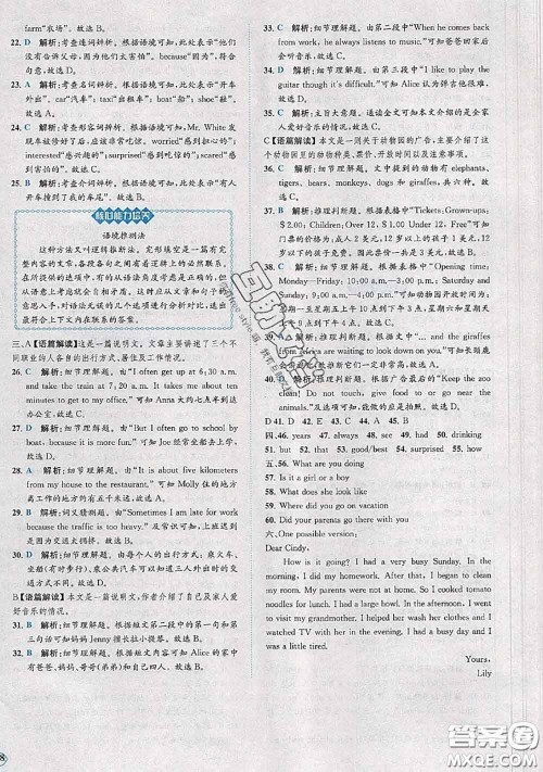 2020春课时练核心素养卷初中同步达标测试卷七年级英语下册答案 2020春课时练核心素养卷初中同步达标测试卷七年级英语下册答案