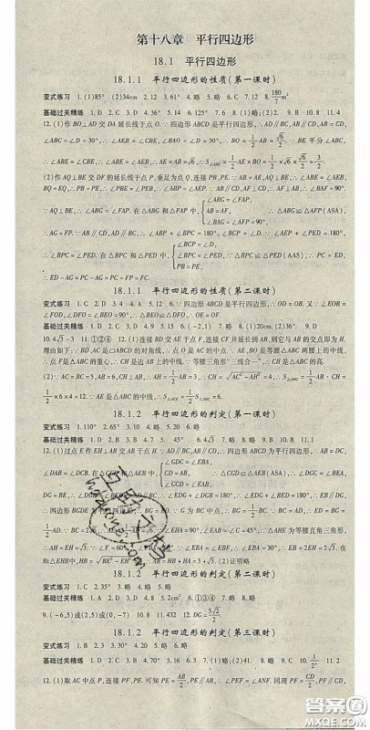 吉林教育出版社2020启航新课堂八年级数学下册人教版答案