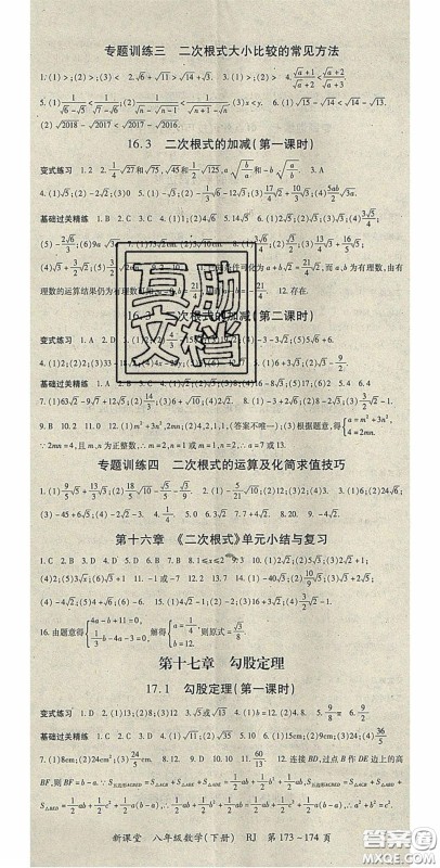 吉林教育出版社2020启航新课堂八年级数学下册人教版答案