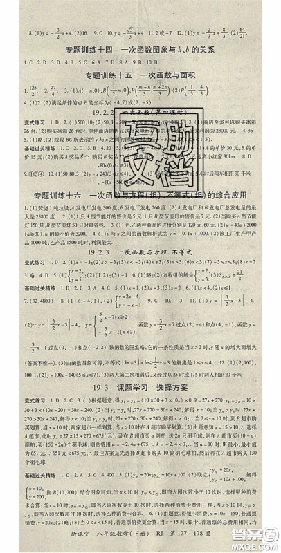 吉林教育出版社2020启航新课堂八年级数学下册人教版答案