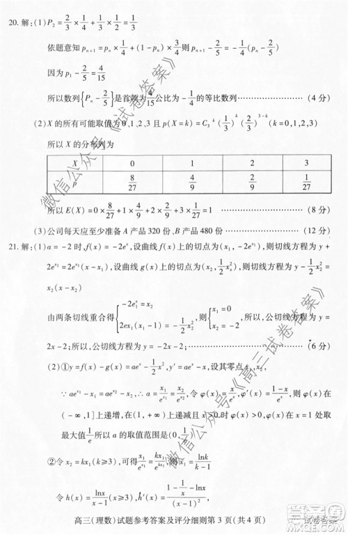 武汉市2020届高中毕业生六月供题二理科数学试题及答案