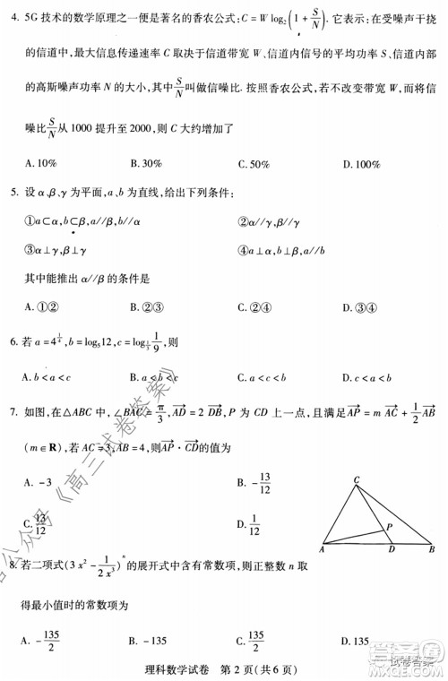武汉市2020届高中毕业生六月供题二理科数学试题及答案