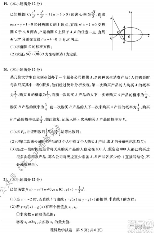 武汉市2020届高中毕业生六月供题二理科数学试题及答案