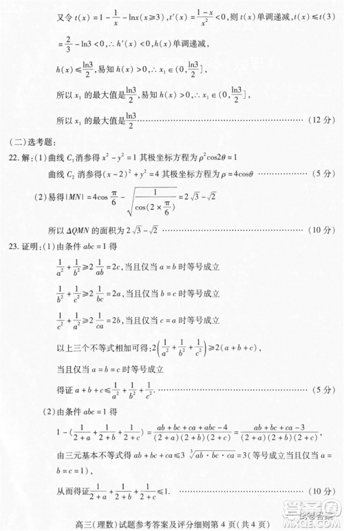 武汉市2020届高中毕业生六月供题二理科数学试题及答案