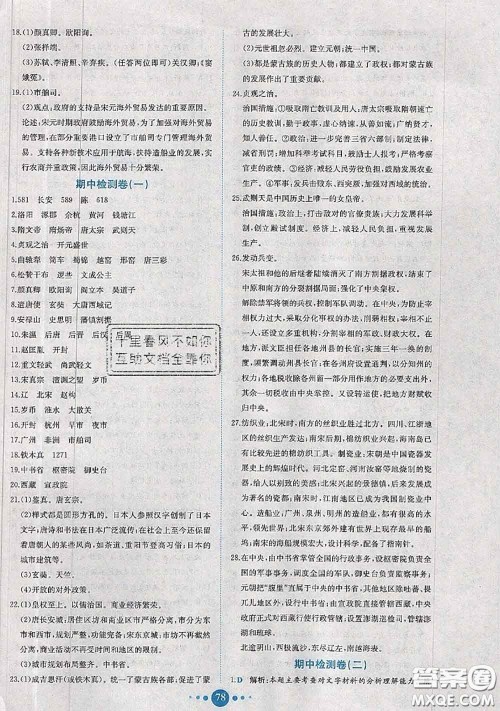 2020春课时练核心素养卷初中同步达标测试卷七年级历史下册答案 2020春课时练核心素养卷初中同步达标测试卷七年级历史下册答案