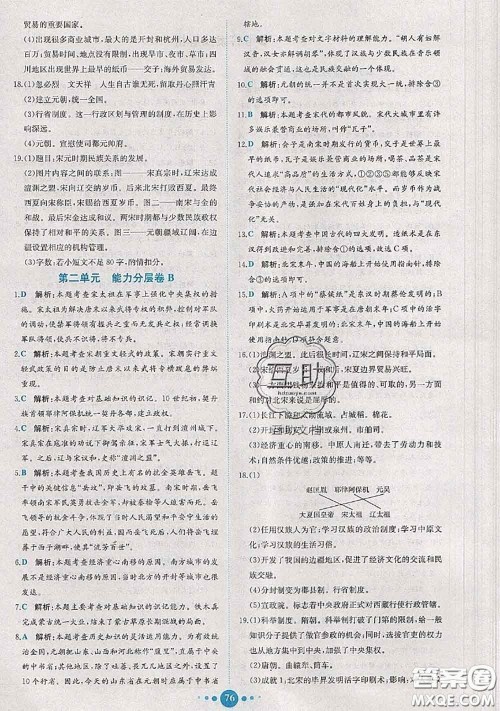 2020春课时练核心素养卷初中同步达标测试卷七年级历史下册答案 2020春课时练核心素养卷初中同步达标测试卷七年级历史下册答案