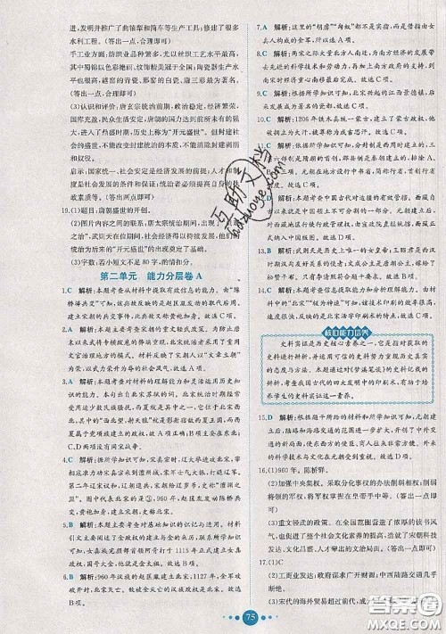 2020春课时练核心素养卷初中同步达标测试卷七年级历史下册答案 2020春课时练核心素养卷初中同步达标测试卷七年级历史下册答案