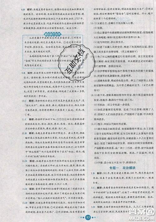 2020春课时练核心素养卷初中同步达标测试卷七年级历史下册答案 2020春课时练核心素养卷初中同步达标测试卷七年级历史下册答案