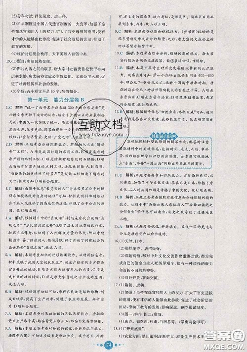 2020春课时练核心素养卷初中同步达标测试卷七年级历史下册答案 2020春课时练核心素养卷初中同步达标测试卷七年级历史下册答案