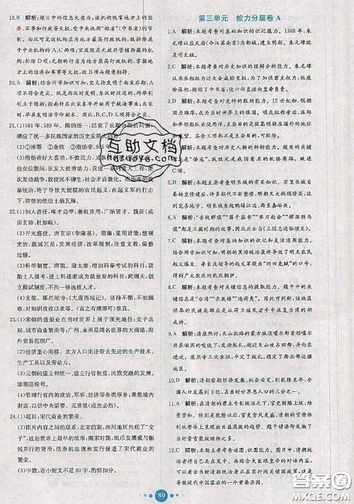 2020春课时练核心素养卷初中同步达标测试卷七年级历史下册答案 2020春课时练核心素养卷初中同步达标测试卷七年级历史下册答案