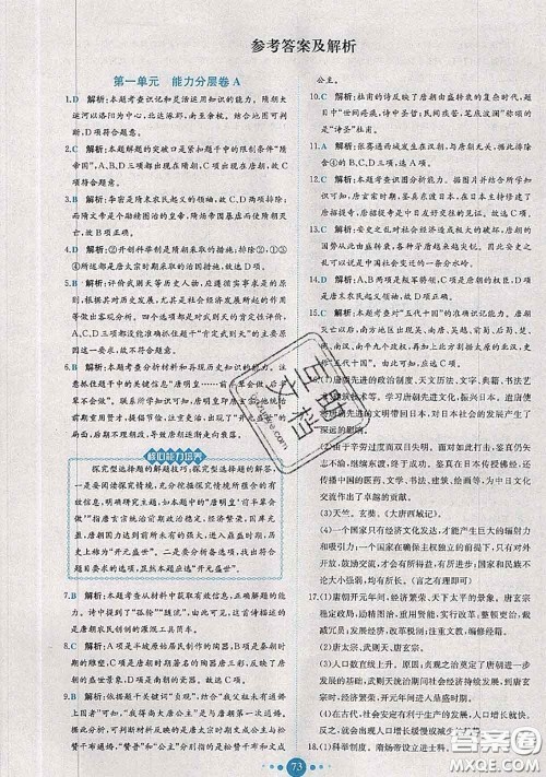 2020春课时练核心素养卷初中同步达标测试卷七年级历史下册答案 2020春课时练核心素养卷初中同步达标测试卷七年级历史下册答案