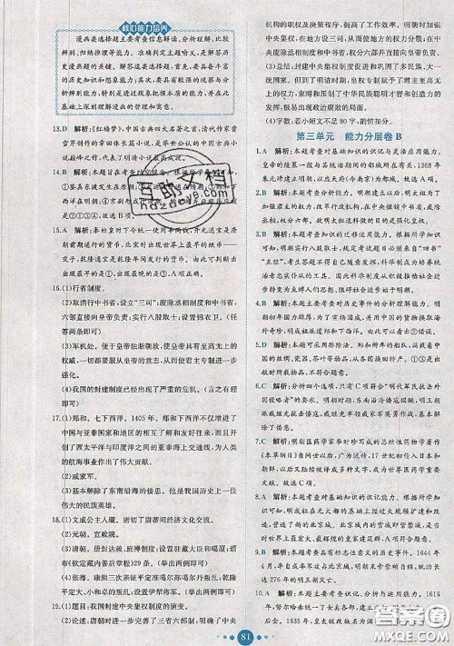 2020春课时练核心素养卷初中同步达标测试卷七年级历史下册答案 2020春课时练核心素养卷初中同步达标测试卷七年级历史下册答案