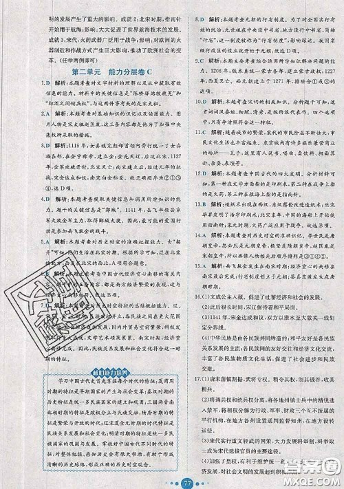 2020春课时练核心素养卷初中同步达标测试卷七年级历史下册答案 2020春课时练核心素养卷初中同步达标测试卷七年级历史下册答案