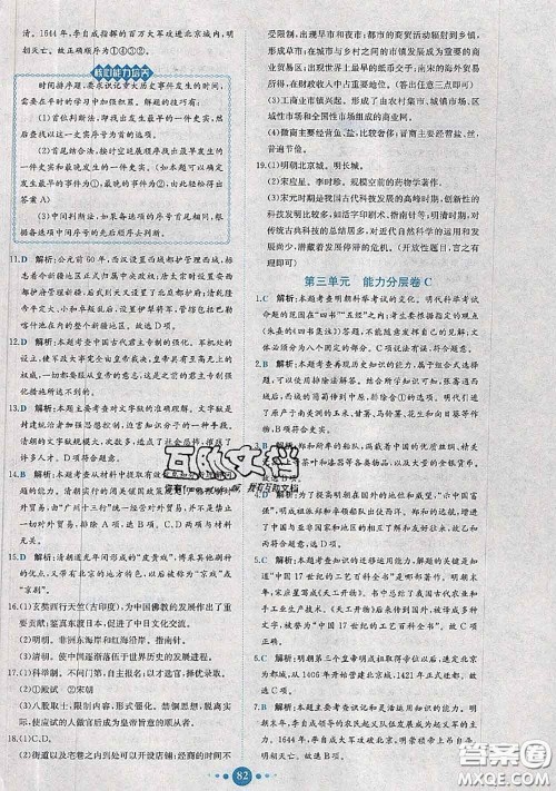 2020春课时练核心素养卷初中同步达标测试卷七年级历史下册答案 2020春课时练核心素养卷初中同步达标测试卷七年级历史下册答案