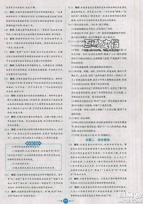 2020春课时练核心素养卷初中同步达标测试卷七年级历史下册答案 2020春课时练核心素养卷初中同步达标测试卷七年级历史下册答案