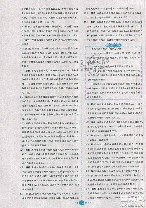 2020春课时练核心素养卷初中同步达标测试卷七年级历史下册答案 2020春课时练核心素养卷初中同步达标测试卷七年级历史下册答案