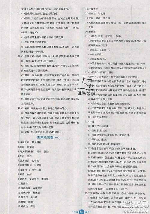 2020春课时练核心素养卷初中同步达标测试卷七年级历史下册答案 2020春课时练核心素养卷初中同步达标测试卷七年级历史下册答案