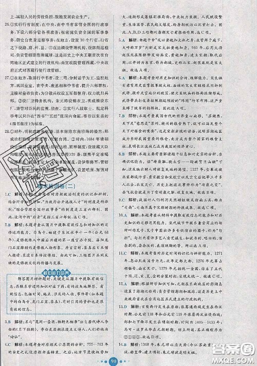 2020春课时练核心素养卷初中同步达标测试卷七年级历史下册答案 2020春课时练核心素养卷初中同步达标测试卷七年级历史下册答案