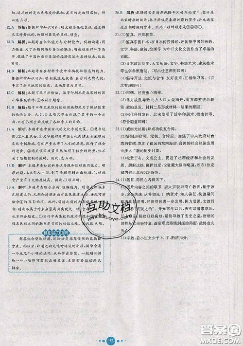 2020春课时练核心素养卷初中同步达标测试卷七年级历史下册答案 2020春课时练核心素养卷初中同步达标测试卷七年级历史下册答案