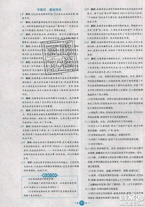 2020春课时练核心素养卷初中同步达标测试卷七年级历史下册答案 2020春课时练核心素养卷初中同步达标测试卷七年级历史下册答案