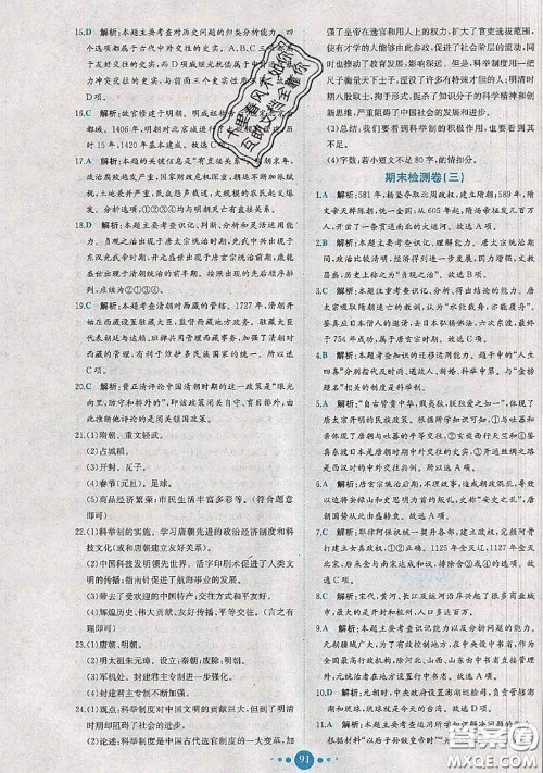 2020春课时练核心素养卷初中同步达标测试卷七年级历史下册答案 2020春课时练核心素养卷初中同步达标测试卷七年级历史下册答案