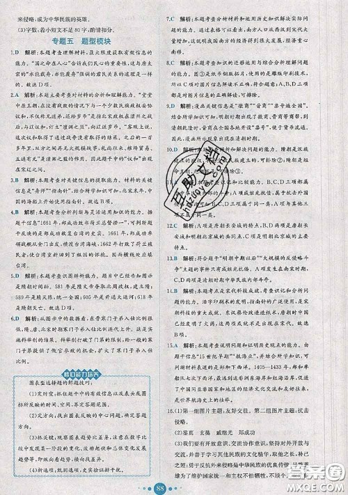 2020春课时练核心素养卷初中同步达标测试卷七年级历史下册答案 2020春课时练核心素养卷初中同步达标测试卷七年级历史下册答案