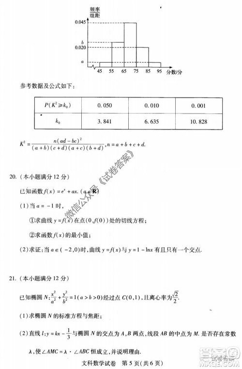 武汉市2020届高中毕业生六月供题二文科数学试题及答案 武汉市2020届高中毕业生六月供题二文科数学试题及答案