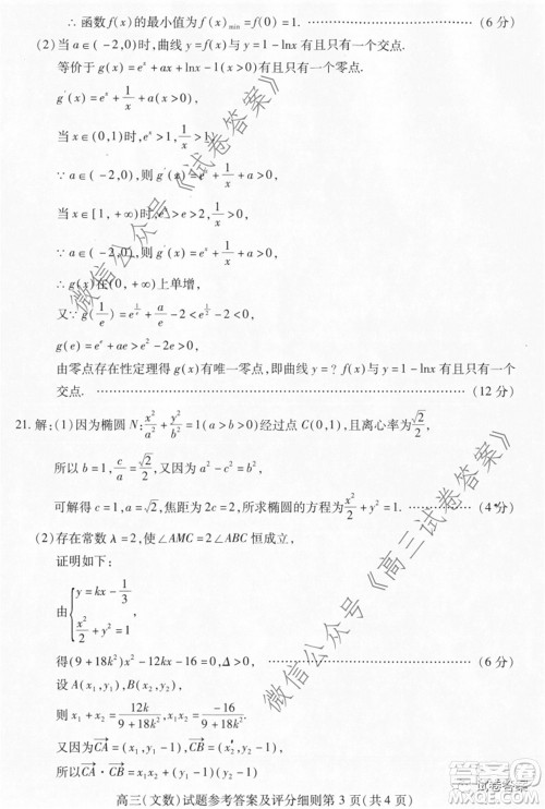 武汉市2020届高中毕业生六月供题二文科数学试题及答案 武汉市2020届高中毕业生六月供题二文科数学试题及答案