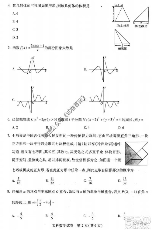 武汉市2020届高中毕业生六月供题二文科数学试题及答案 武汉市2020届高中毕业生六月供题二文科数学试题及答案