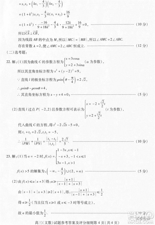 武汉市2020届高中毕业生六月供题二文科数学试题及答案