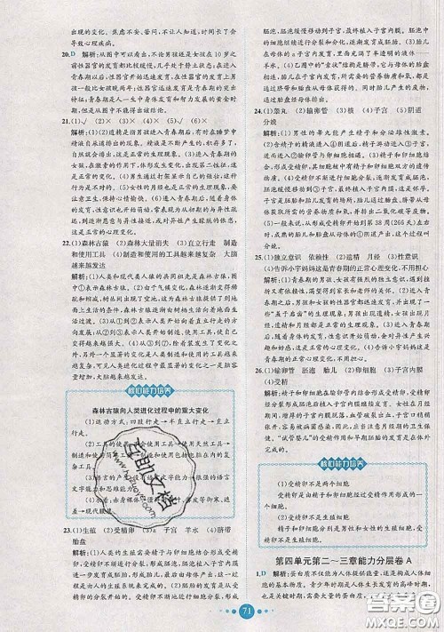 2020春课时练核心素养卷初中同步达标测试卷七年级生物下册答案 2020春课时练核心素养卷初中同步达标测试卷七年级生物下册答案