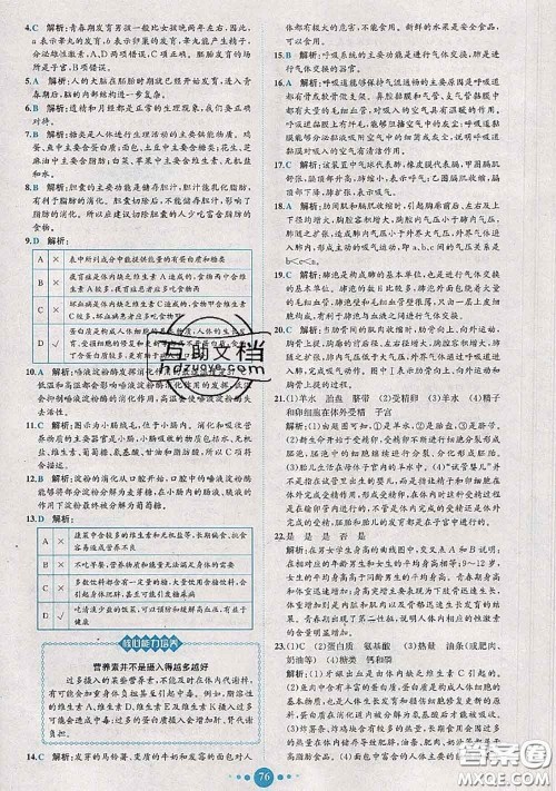 2020春课时练核心素养卷初中同步达标测试卷七年级生物下册答案 2020春课时练核心素养卷初中同步达标测试卷七年级生物下册答案