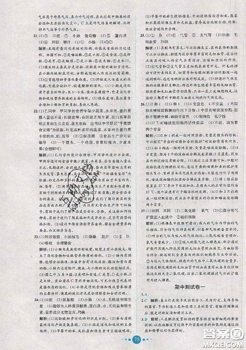 2020春课时练核心素养卷初中同步达标测试卷七年级生物下册答案 2020春课时练核心素养卷初中同步达标测试卷七年级生物下册答案