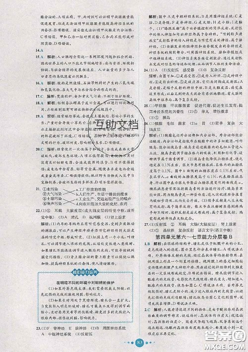 2020春课时练核心素养卷初中同步达标测试卷七年级生物下册答案 2020春课时练核心素养卷初中同步达标测试卷七年级生物下册答案