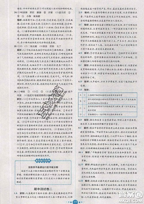 2020春课时练核心素养卷初中同步达标测试卷七年级生物下册答案 2020春课时练核心素养卷初中同步达标测试卷七年级生物下册答案