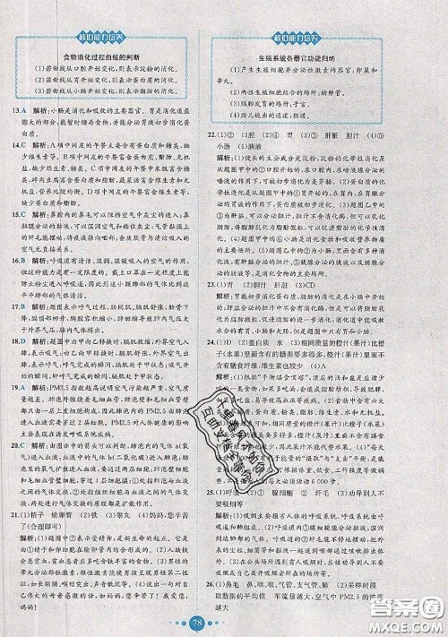 2020春课时练核心素养卷初中同步达标测试卷七年级生物下册答案 2020春课时练核心素养卷初中同步达标测试卷七年级生物下册答案