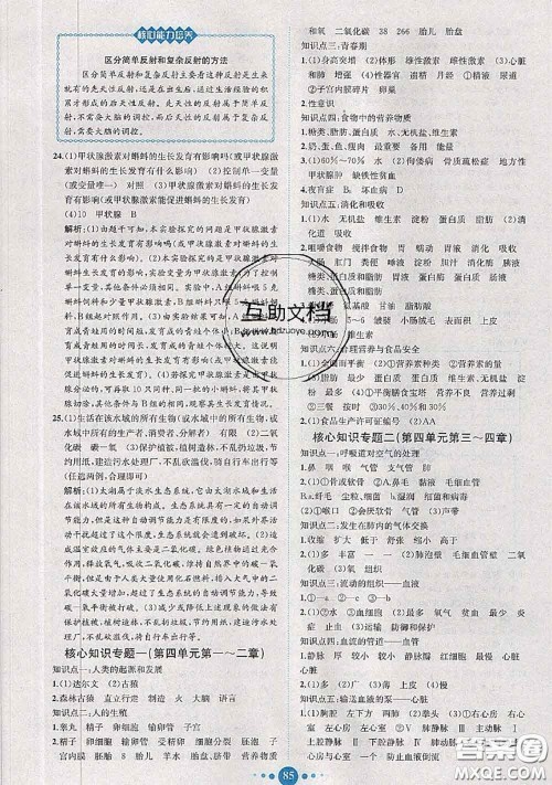 2020春课时练核心素养卷初中同步达标测试卷七年级生物下册答案 2020春课时练核心素养卷初中同步达标测试卷七年级生物下册答案