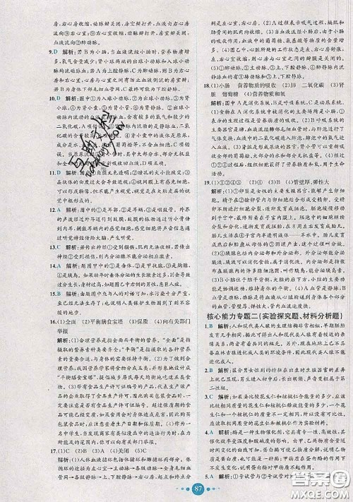 2020春课时练核心素养卷初中同步达标测试卷七年级生物下册答案 2020春课时练核心素养卷初中同步达标测试卷七年级生物下册答案