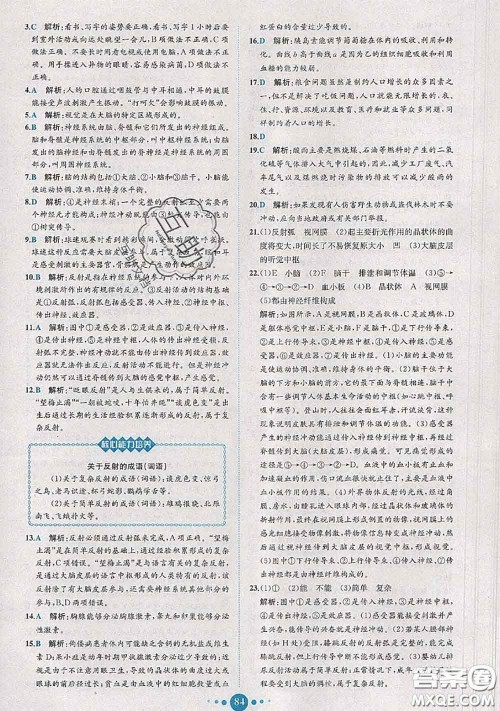 2020春课时练核心素养卷初中同步达标测试卷七年级生物下册答案 2020春课时练核心素养卷初中同步达标测试卷七年级生物下册答案