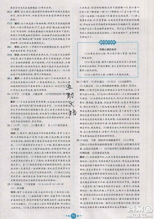 2020春课时练核心素养卷初中同步达标测试卷七年级生物下册答案 2020春课时练核心素养卷初中同步达标测试卷七年级生物下册答案